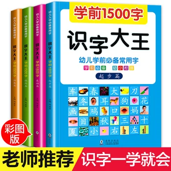 4 adet 1500 Çince Kelimeler Kolay Sert Öğretim Materyali Kitap Birinci Sınıf Okul Öncesi Yaş 2-6 çince Karakterler resimli kitap
